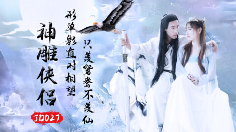 หนังโป๊จีน JD027 ล่าสาวโลมในยุคโบราณ เสียวฉ่ำ