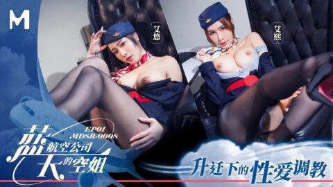 หนังโป๊จีน MDSR-0008-1 แอร์โฮสเตสสุดเซ็กซี่โดนเย็ดมันส์ในห้องวีไอพี